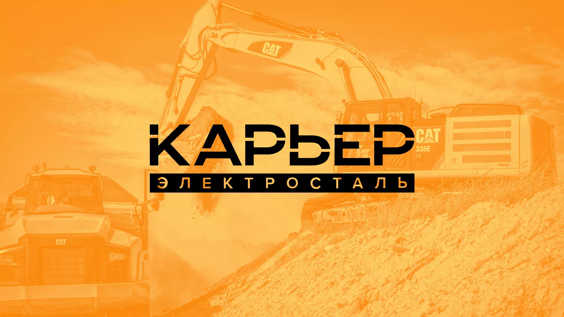 Разработка сайта по продаже нерудных материалов «Карьер» в Саянске